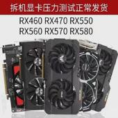 8G游戏电脑显卡 580 560 拆机RX550 470 570 RX460 590