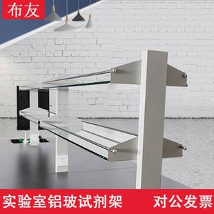 布友实验室铝玻试剂架中央台试剂架边台试剂架仪器架实验室专用