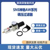 sns神驰aw系列调压过滤器系列齐全大量保正现货保真