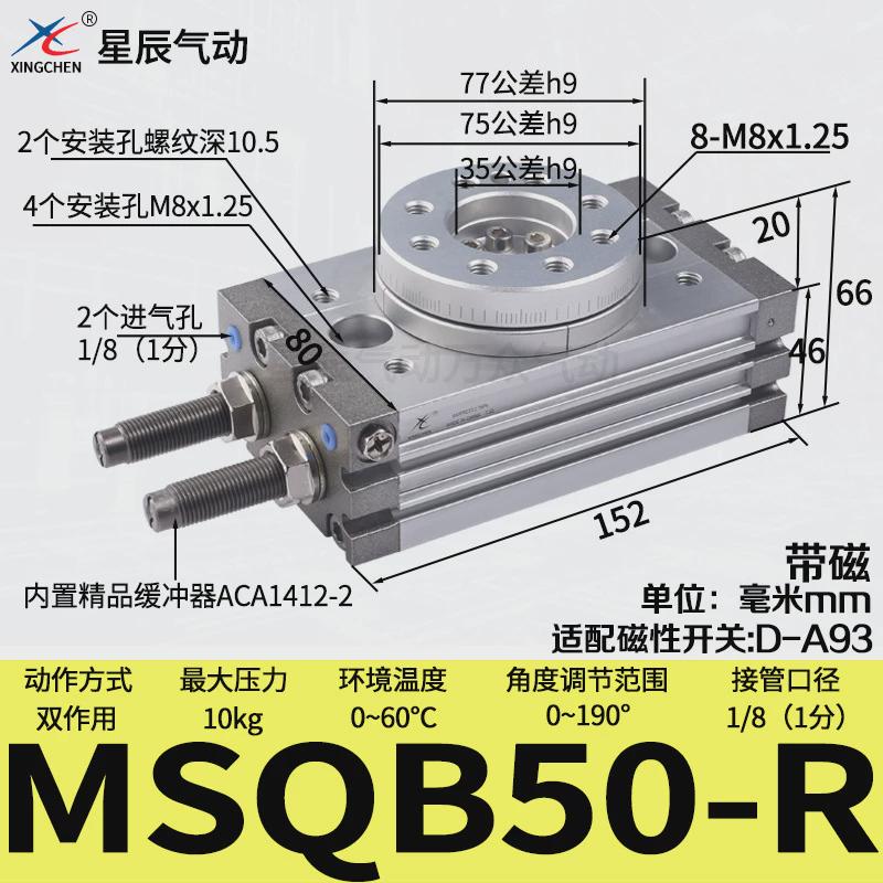 星辰气动smc型叶片式转角旋转气缸齿轮度摆动亚德客msqbcrb2bw/型