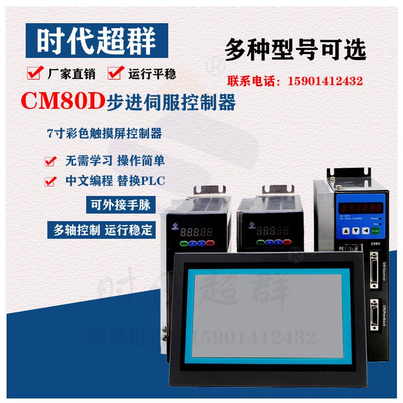 多轴触摸屏可编程控制器替PLC步进伺服CM80D触摸屏运动控制器M3C