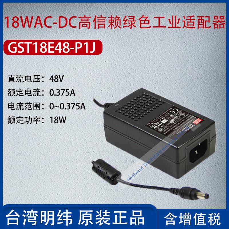 热销GST18A48-P1J台湾明纬18WAC-DC高信赖工业适配器0.375A功率18