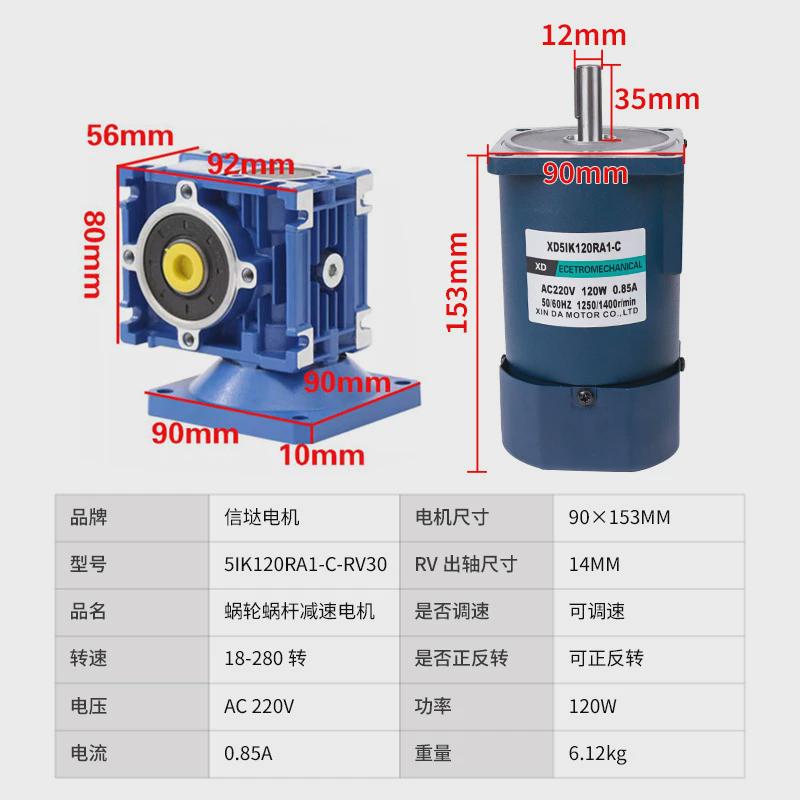 信达工厂120w蜗轮蜗杆电动马达220v交流rv30减速箱大力矩正反电机