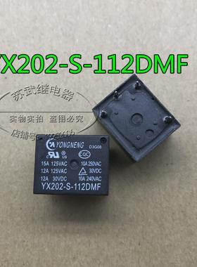 永能继电器YONGNENG YX202-S-112DMF 12VDC 4脚 散新 15A T73