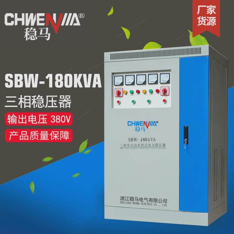 三相全自动补偿式电力稳压器工业设备交流补偿SW-180K自动补偿