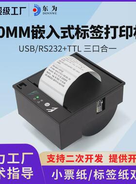 东为em30l标签80mm粘贴纸嵌入式热敏不干胶标签打印机带切刀模组