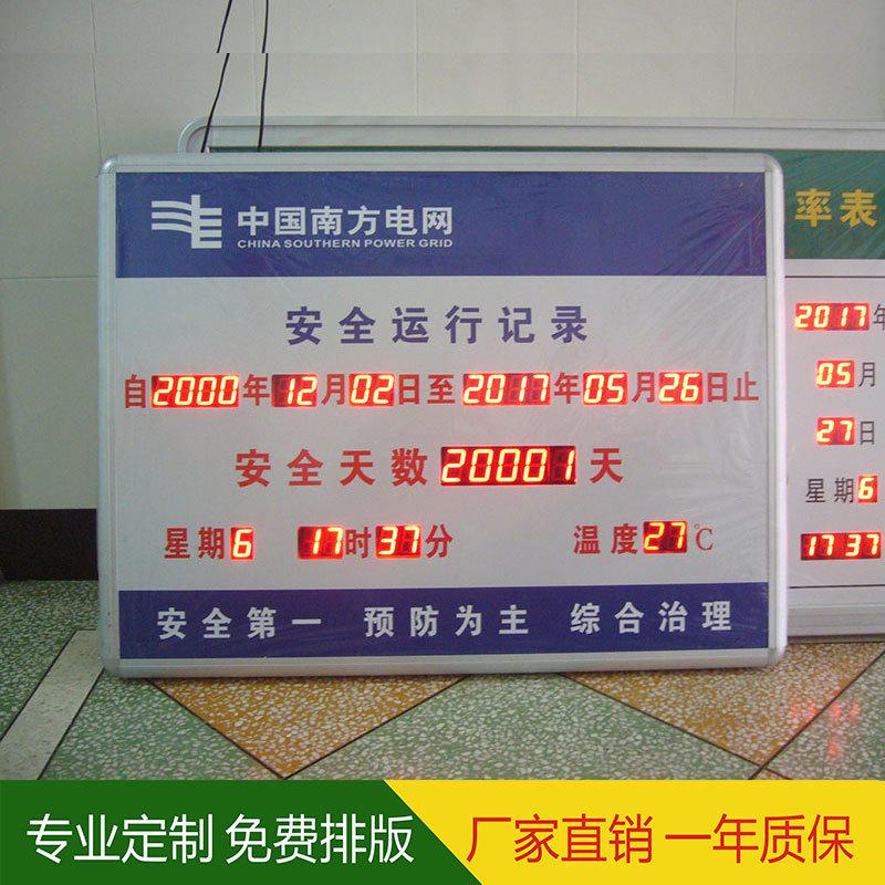 安全生产运行记录天数累计揭示牌提示看板正倒计时LED电子显示屏