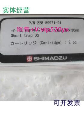 现货供应岛津228－59921－91/7.6*30G