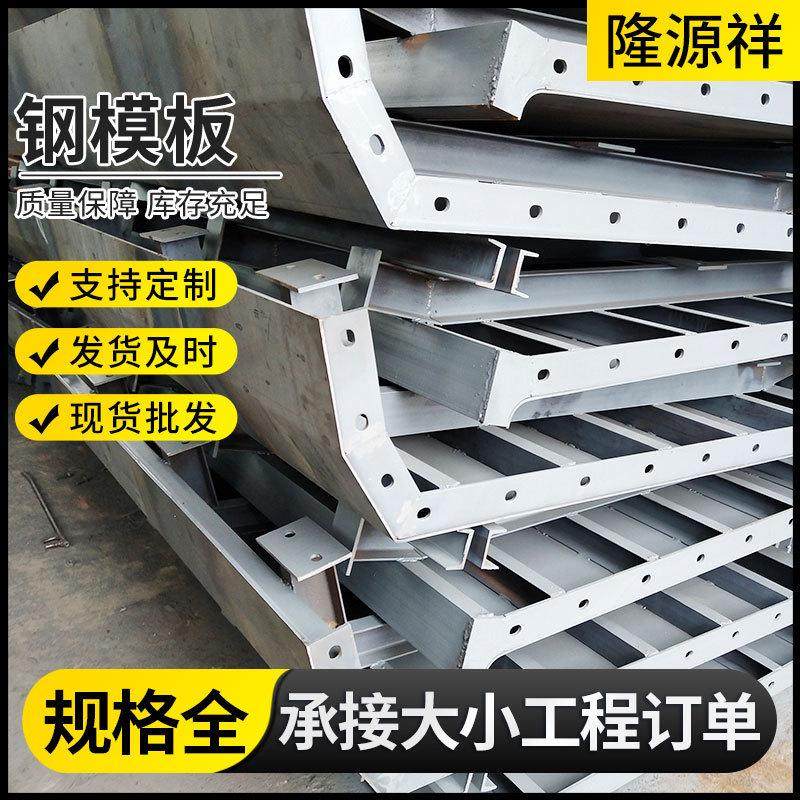 电缆井模具钢模版T型梁模板建筑工程施工平面模板组合式钢模板