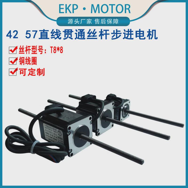 4257直线丝杆做t8贯通式螺杆马达丝杆长度导程可按要求步进电机