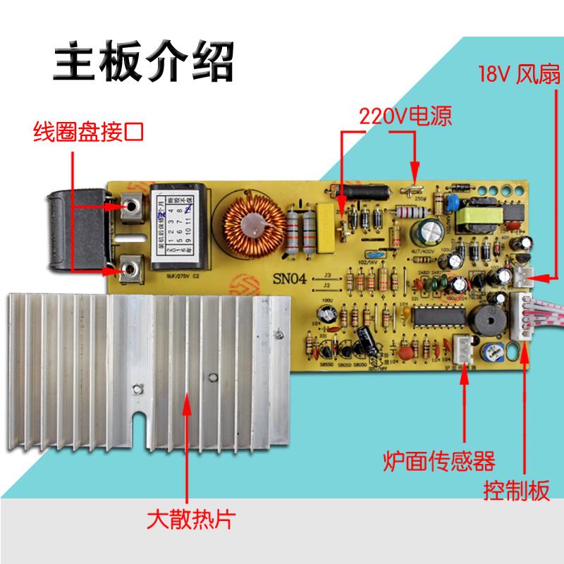 全新 触摸屏电磁炉主板通用板通用电路控制改装维修配件6-7A