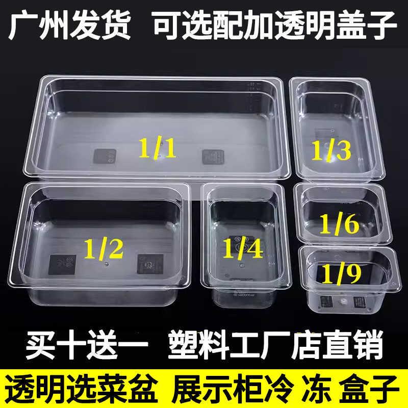 亚克力份数盆麻辣烫菜盆商用食品菜品展示盒长方形透明展示柜盒子