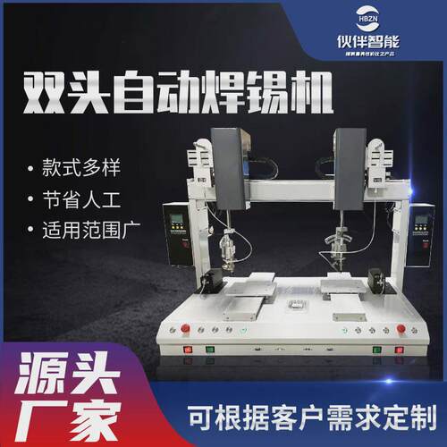 源头厂家智能四双工位焊锡机轴自动点焊机电子线路pcb板焊锡机