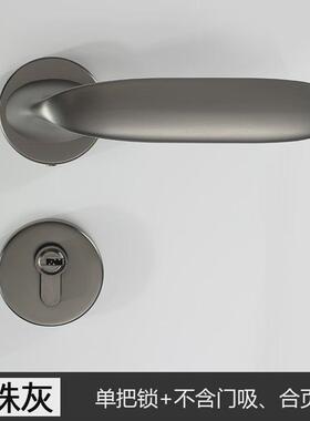 极简轻奢把手锁具家用通用型木门门锁室内卧室房门分体灰色静音