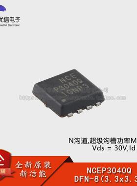 原装NCEP3040Q DFN-8(3.3x3.3) N沟道 30V 40A功率MOSFET场效应管