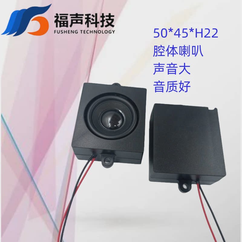 福声5045全频腔体喇叭50*45mm4欧5瓦带端子线音箱 多媒体扬声器