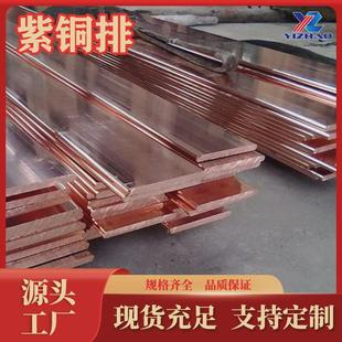 t1紫铜排生产厂家c10900紫铜管板t2高导电率纯铜线c11050紫铜现货