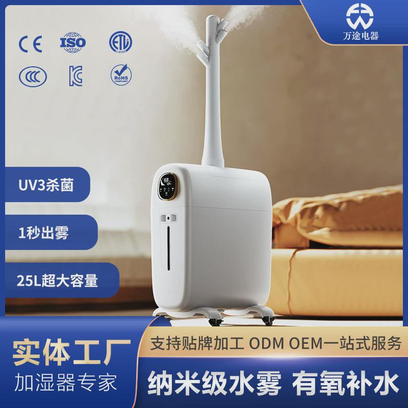 万途新款智能加湿器家用大雾量空气uv杀菌工业大容量落地式超声波