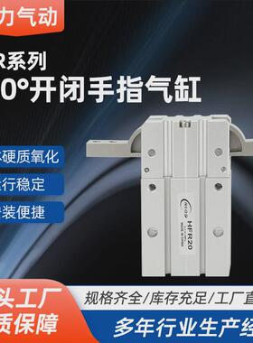 180度开闭机械手气缸hfr6/10/16/20/25/32/40/n/f/b手指夹具hfr10