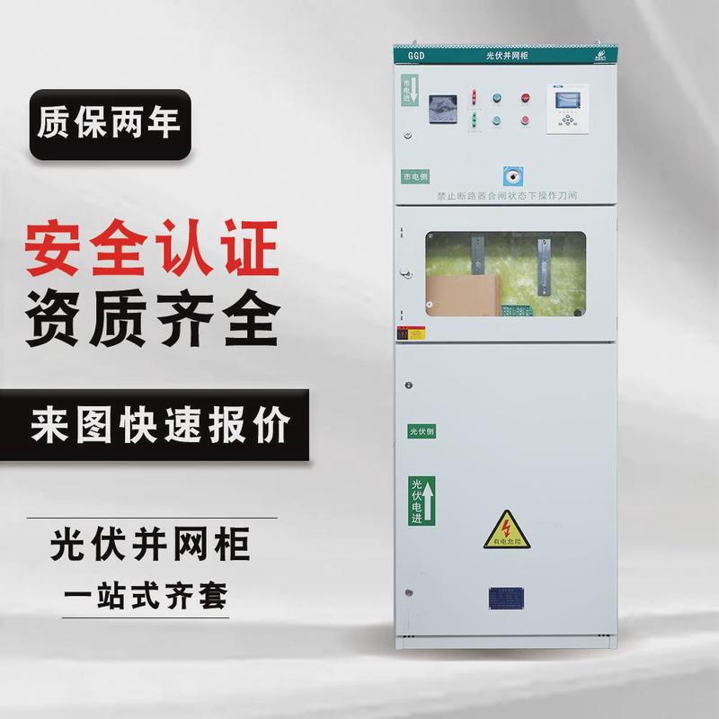 光伏并网柜成套配电箱100-600kw太阳能孤岛柜防计量汇流箱厂家