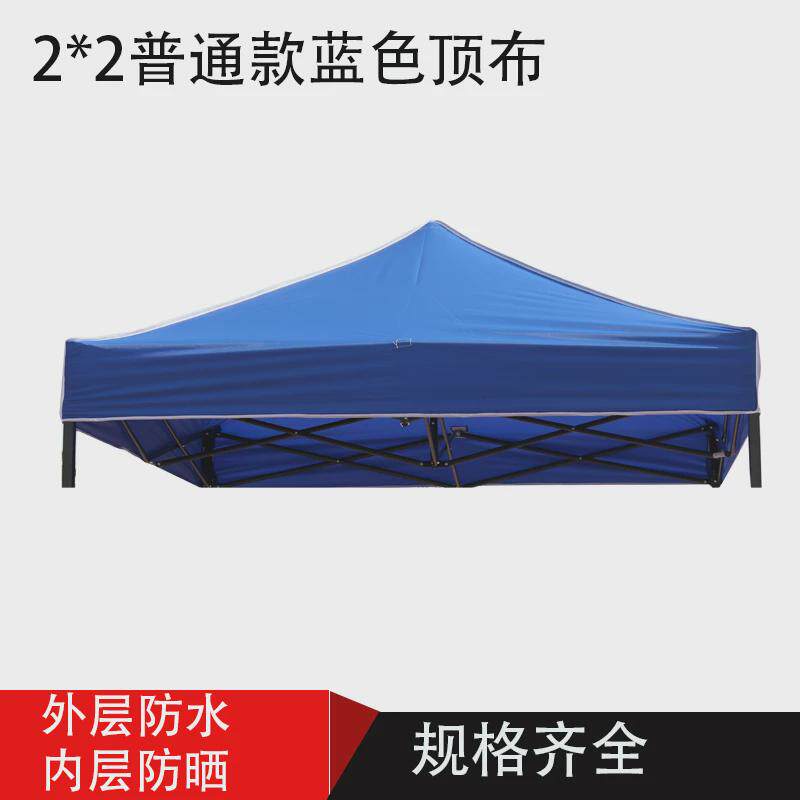四脚伞帐篷顶布加厚防晒雨篷布遮阳棚顶布顶布摆摊大伞防雨棚顶漩