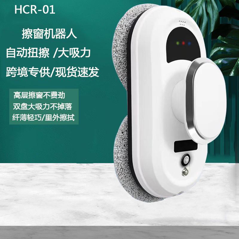 HCR-01擦窗户机器人酒店家居清洁擦窗机器人遥控智能多场景擦窗器