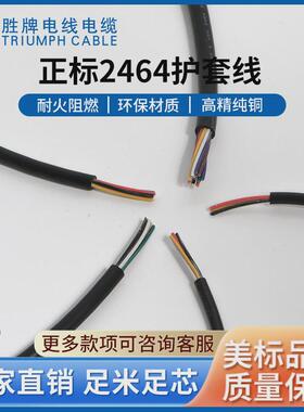 东莞电线厂专业供应ul2464-12/5c多芯护套线12号5芯现货库存