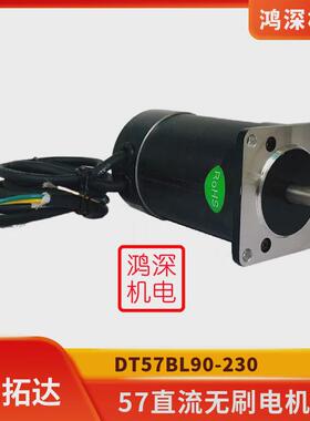 57直流无刷马达DT57BL90-2300.45NM135W3000转24VDC高速低噪音