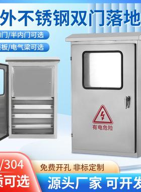 kt304户外双层门配电箱控制柜不锈钢室外防水落地电柜内外门动力