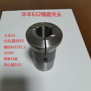 华丰632精磨圆孔夹头3.1-5.9