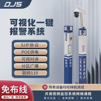 一键报警柱双向可视对讲公园分机商场医院主机景区声光报警器