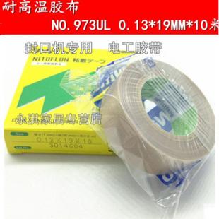 19mm 耐高温胶布no.973ul0.13 10胶带铁氟龙电工胶带封口机米