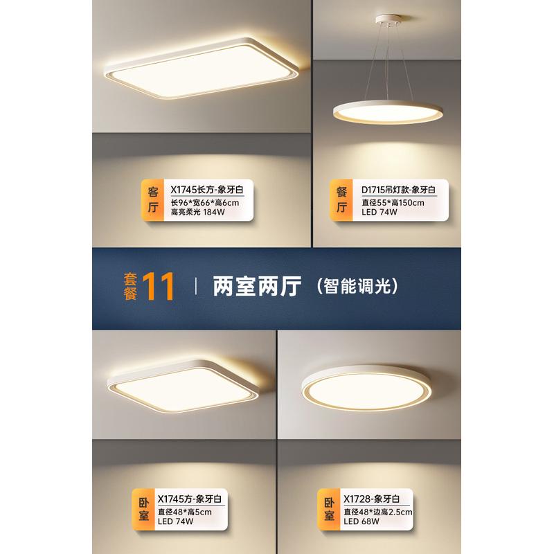 2024年新款主客厅灯吸顶简约现代大气长方形全屋套餐组合中山灯具