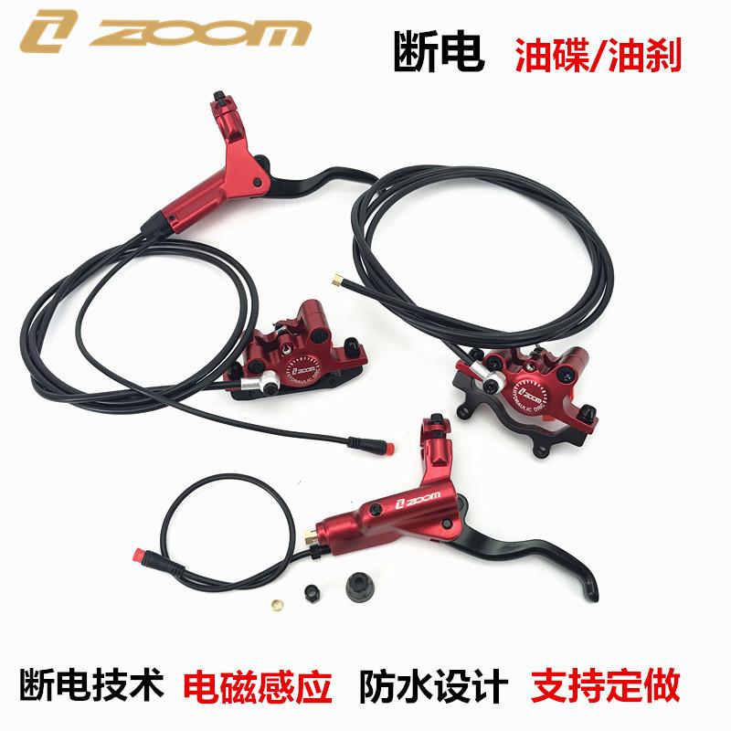 ZOOM信隆断电右边油刹折叠自行车断电油碟刹车器电动滑板车碟刹器