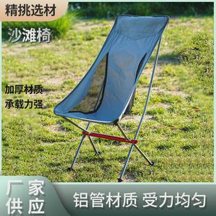 便携式月亮椅自驾休闲沙滩椅户外铝合金躺椅靠背椅子