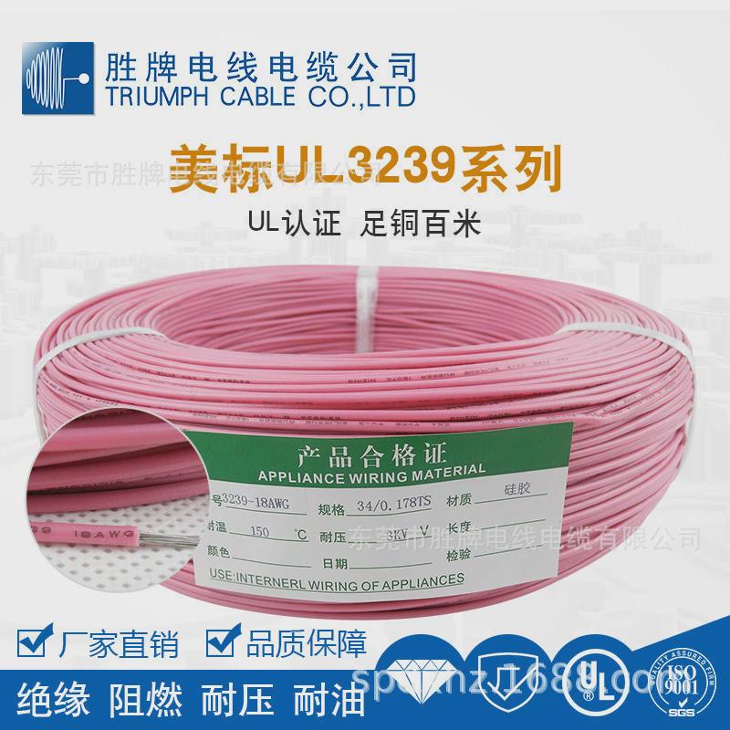 硅胶线牌3239胜20awg高温200度3kv耐高压硅胶线