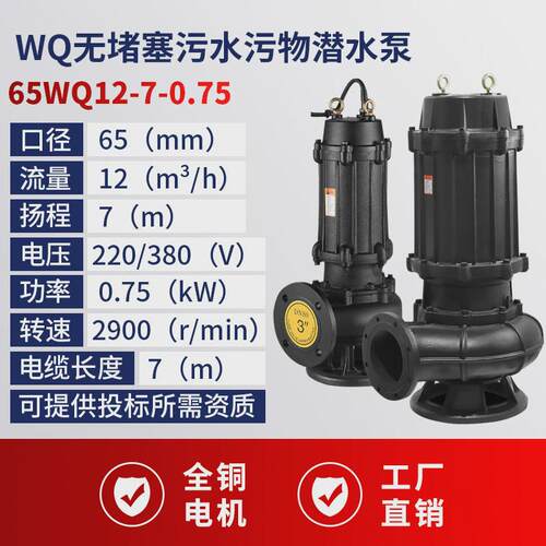 潜水排污泵WQ污水泵工程搅匀地下室污水提升泵带耦合无堵塞潜污泵
