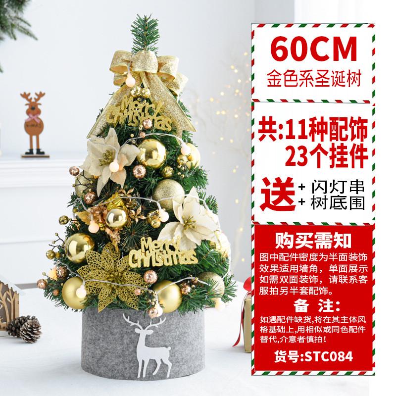 新品小型创意圣诞树套餐diy60/90cm豪华加密圣诞节装饰品迷你