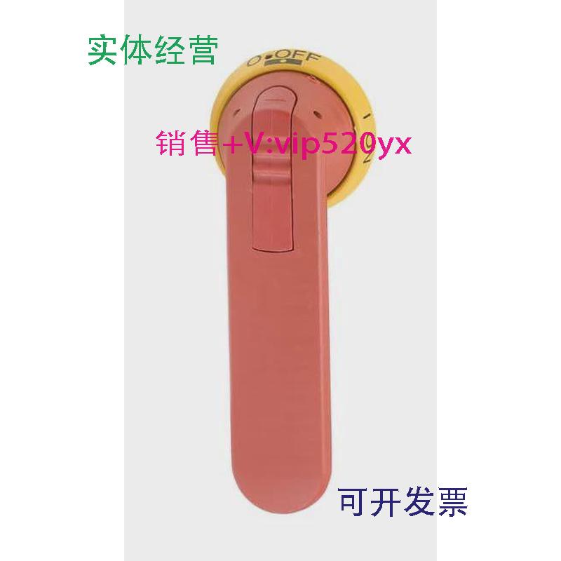 现货供应ABB隔离开关附件黄色手柄OHY145J12