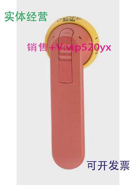 现货供应ABB隔离开关附件黄色手柄OHY145J12