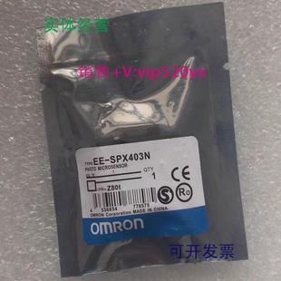 供应全新欧姆龙槽型光电开关EE SPX403N