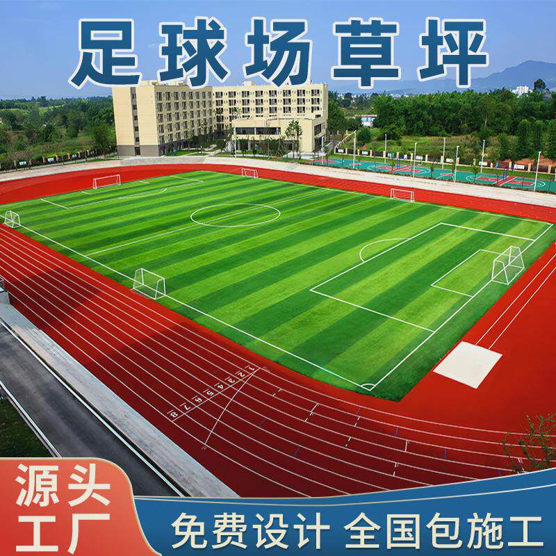 足球场专用草坪户外学校操场仿真草皮塑料地垫户外人造运动场地