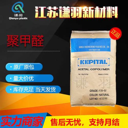 POM韩国工程塑料FG2020FG2025FU2025加纤聚甲醛颗粒原料