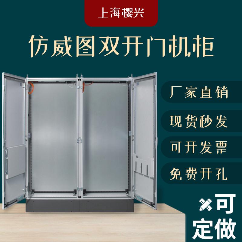 仿威图机柜PLC电气控制柜PS九折ES五折配电箱户外防水不锈钢定
