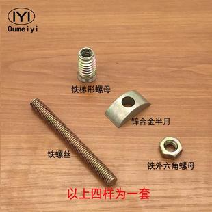 家具床头四合一连接件M8床用固定螺丝组装配件半月螺母台面拼装