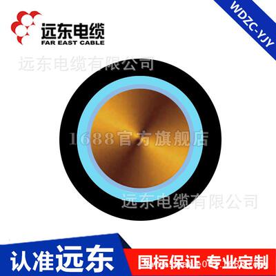远东电缆无卤wdzc阻燃低烟-yjy-1*35电力电缆