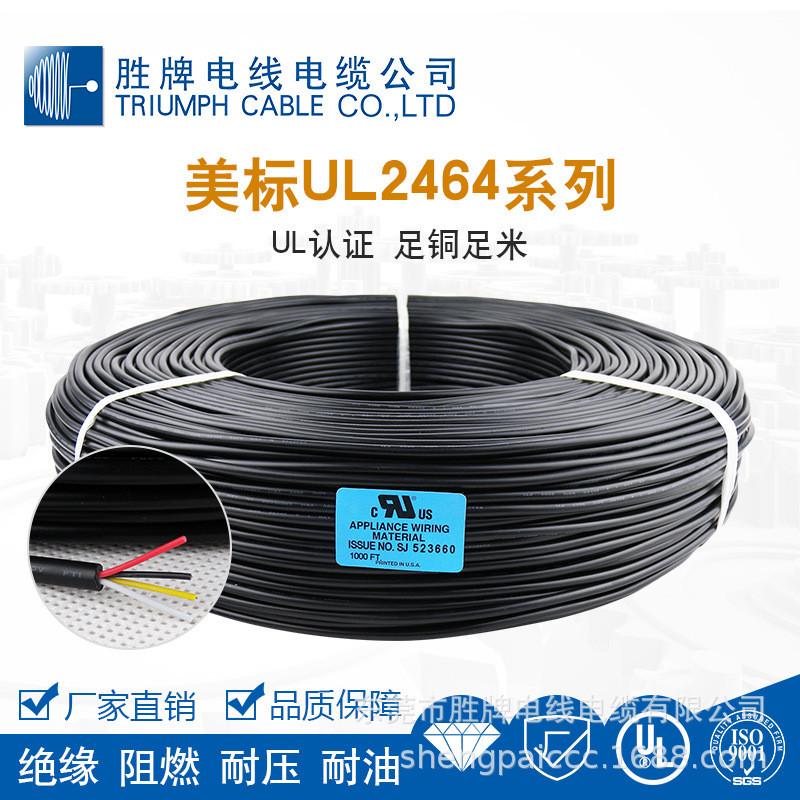 胜牌线材厂家现货供应ul2464-22awg/9c过粉线材电源线9芯pvc线