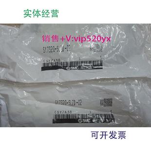现货供应SMC电磁阀SY7320 5LZD一02现货