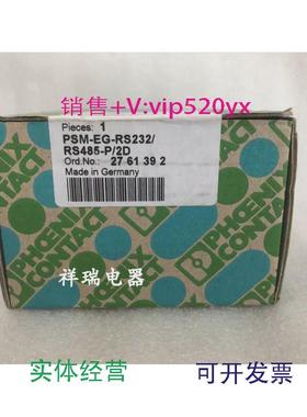 现货供应菲尼克斯接口转换器PSM-EG-RS232/RS485-P/2D2761392议价