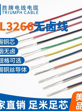 xlpe无卤照射线ul3266-24awg线卤线低烟无卤无无卤线